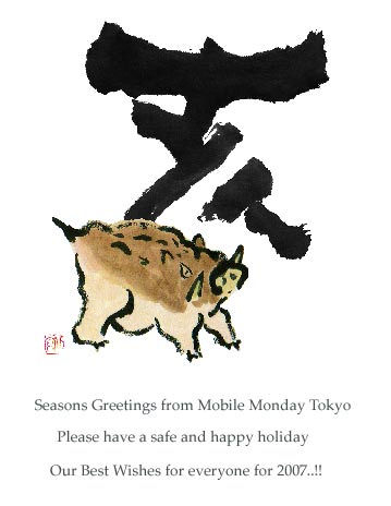 Season's Greetings from Mobile Monday Tokyo