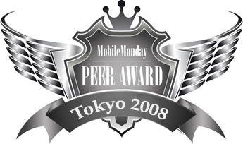 Mobile Monday Tokyo、２００８年ピア・アワードの開催を発表